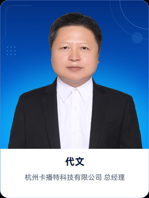 甲方观察团 · 代文