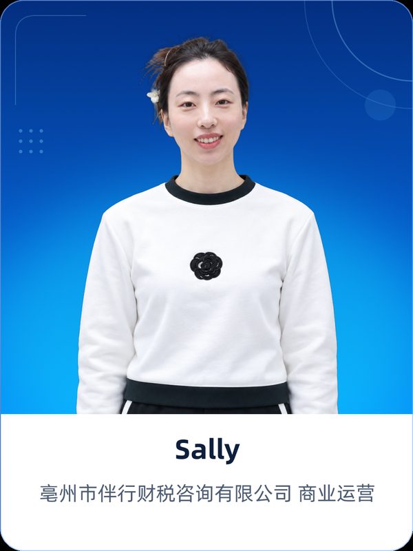 甲方观察团 · Sally